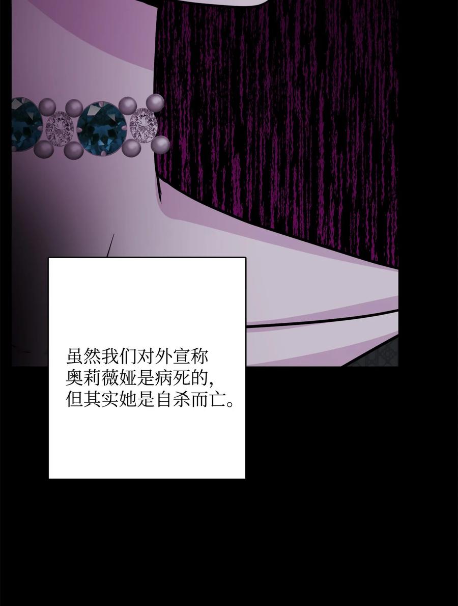 《被抛弃的女主迎来了幸福》58 奥莉薇娅惨死经历 第48页