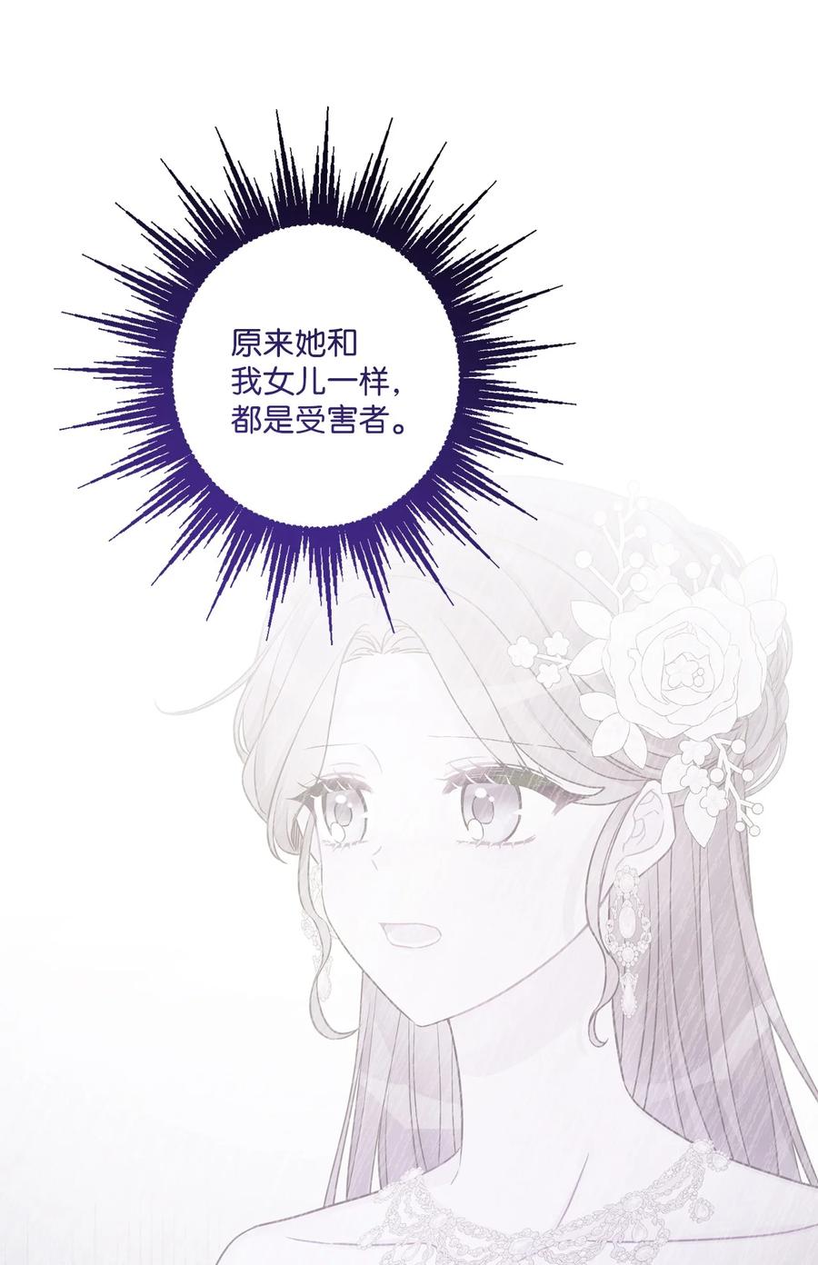 《被抛弃的女主迎来了幸福》58 奥莉薇娅惨死经历 第66页