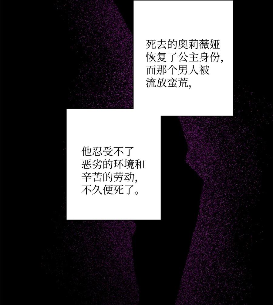 《被抛弃的女主迎来了幸福》58 奥莉薇娅惨死经历 第57页