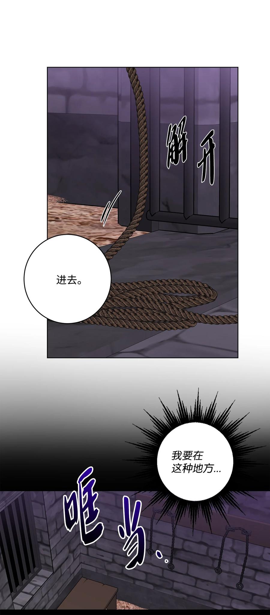 《被抛弃的女主迎来了幸福》58 奥莉薇娅惨死经历 第23页