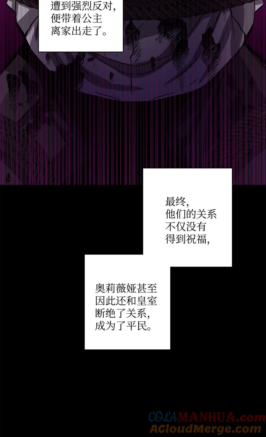 《被抛弃的女主迎来了幸福》58 奥莉薇娅惨死经历 第52页