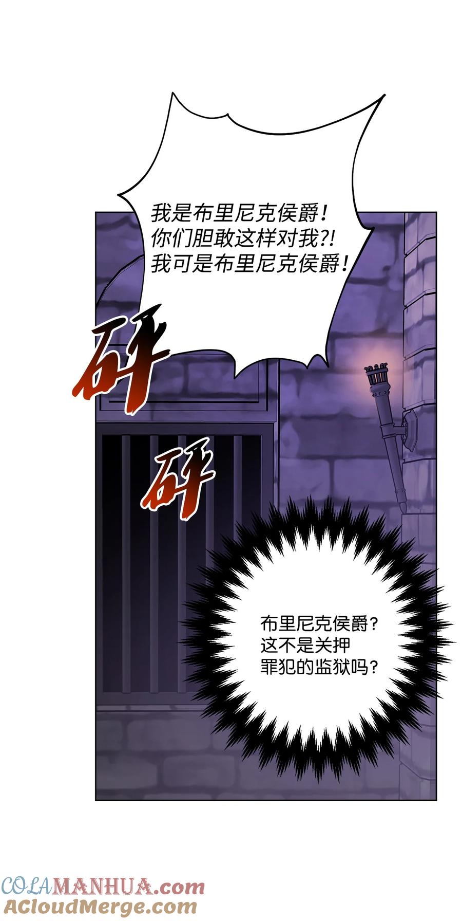 《被抛弃的女主迎来了幸福》58 奥莉薇娅惨死经历 第10页