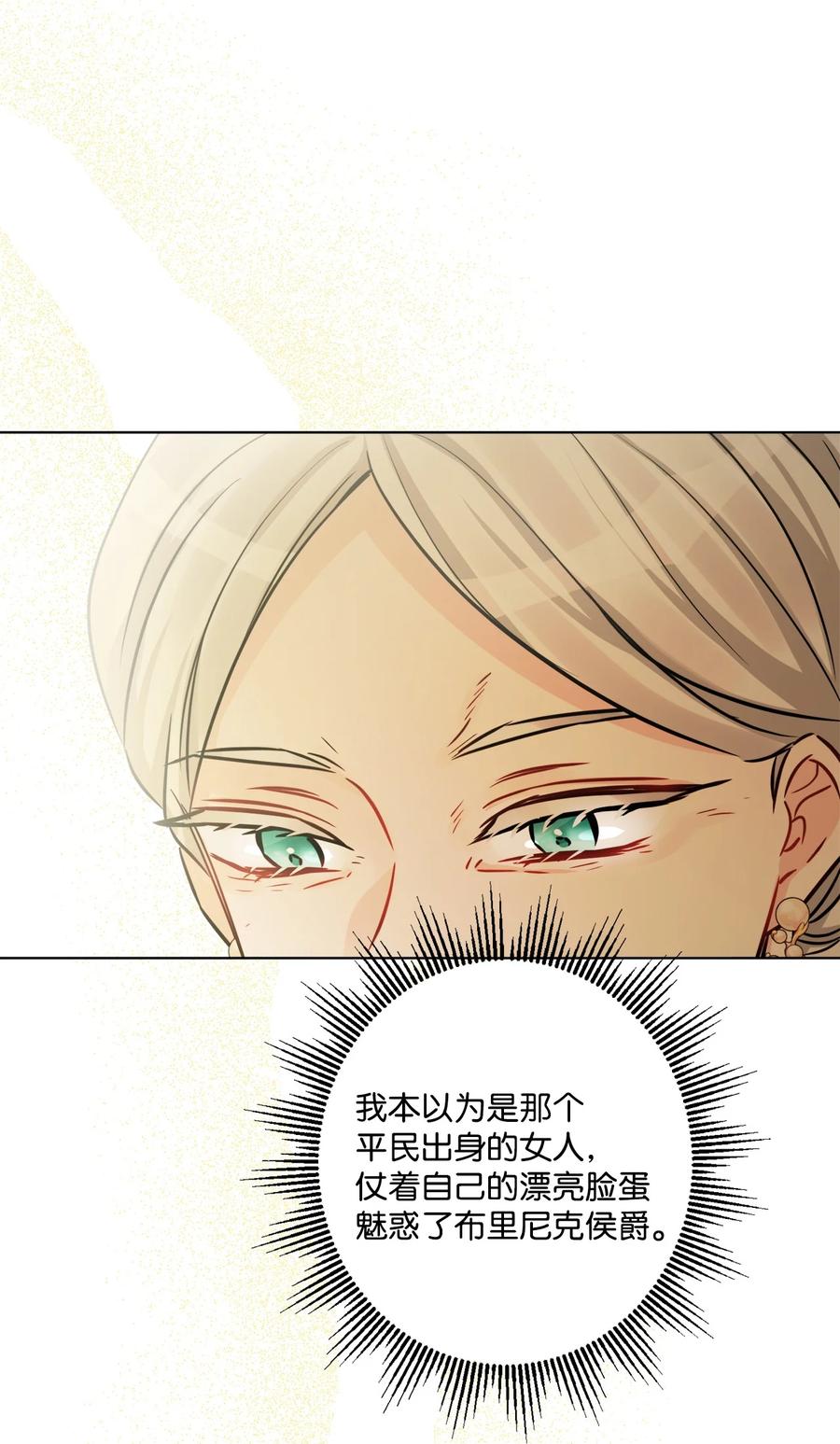 《被抛弃的女主迎来了幸福》58 奥莉薇娅惨死经历 第33页