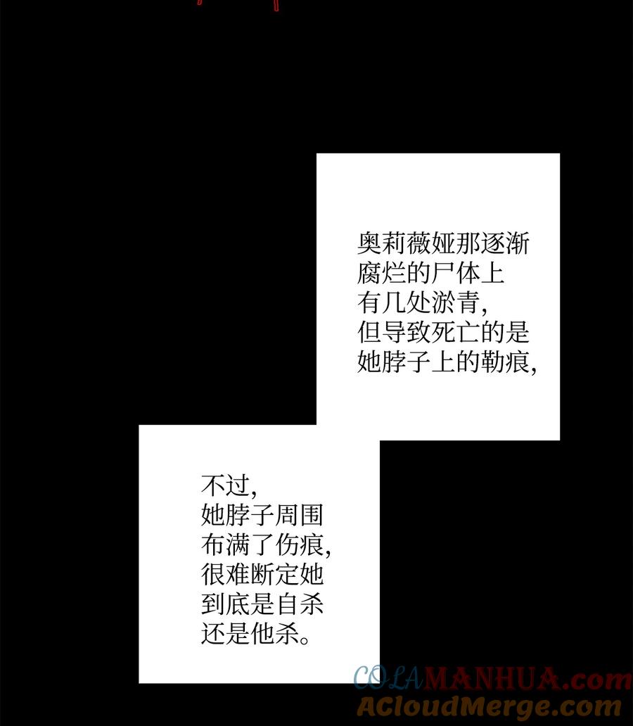 《被抛弃的女主迎来了幸福》58 奥莉薇娅惨死经历 第61页