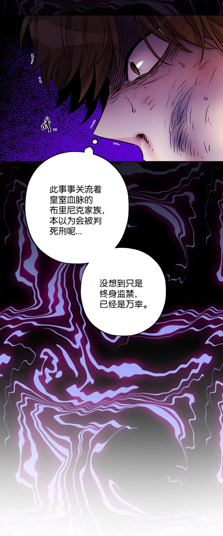 《被抛弃的女主迎来了幸福》58 奥莉薇娅惨死经历 第5页