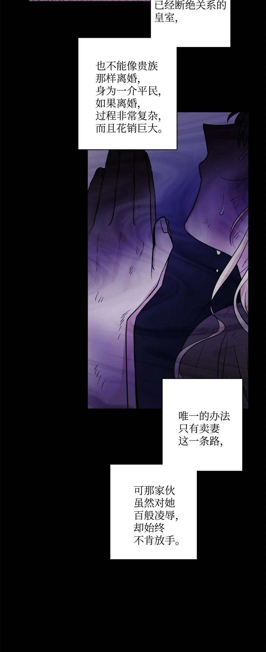 《被抛弃的女主迎来了幸福》58 奥莉薇娅惨死经历 第54页