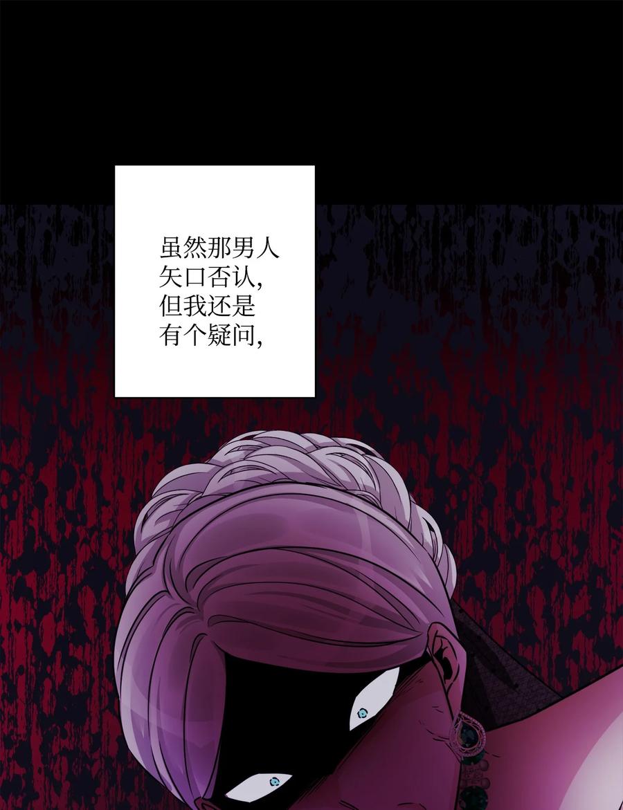 《被抛弃的女主迎来了幸福》58 奥莉薇娅惨死经历 第59页
