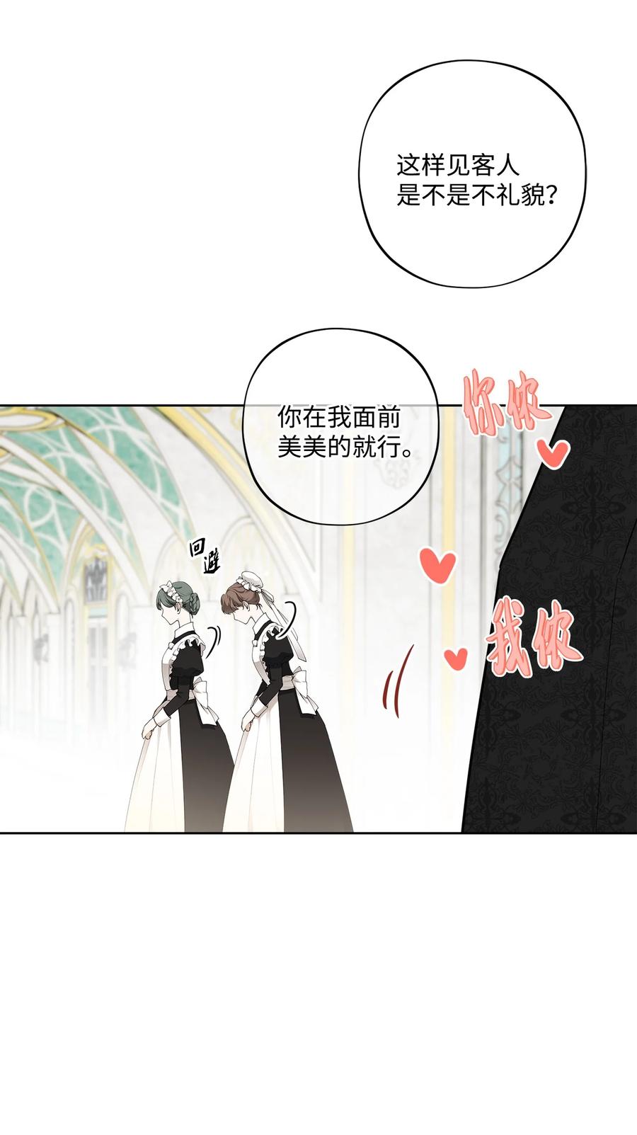 《被抛弃的女主迎来了幸福》59 姗姗来迟的贵客 第51页