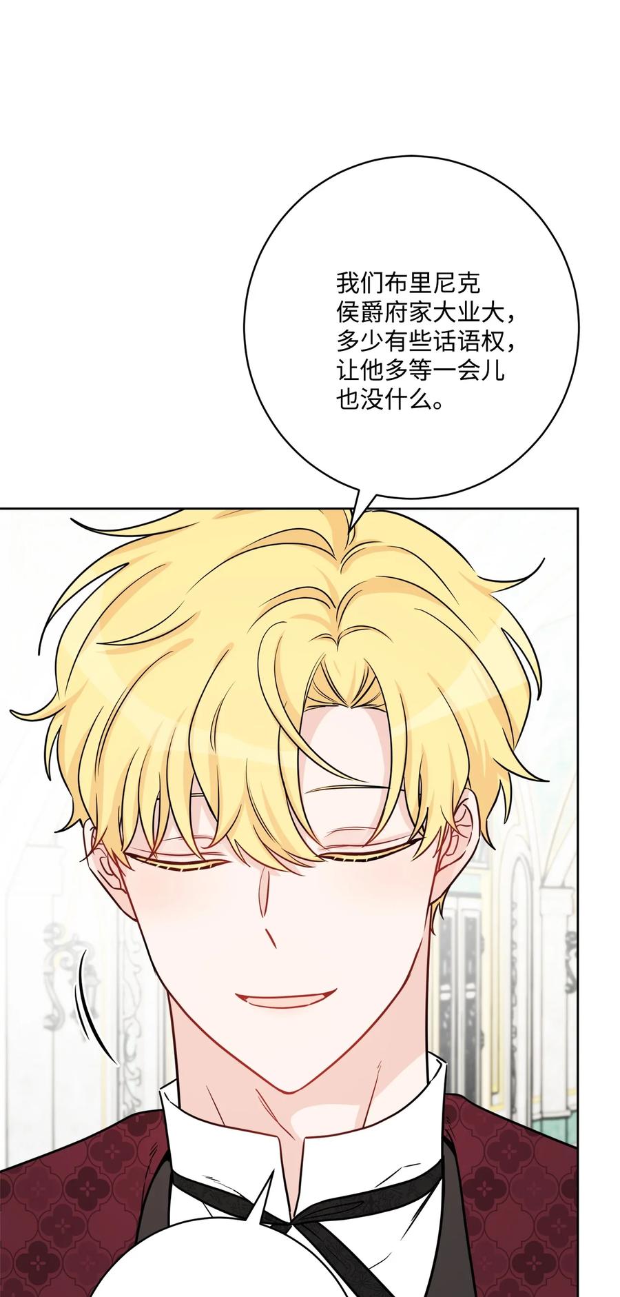 《被抛弃的女主迎来了幸福》59 姗姗来迟的贵客 第47页
