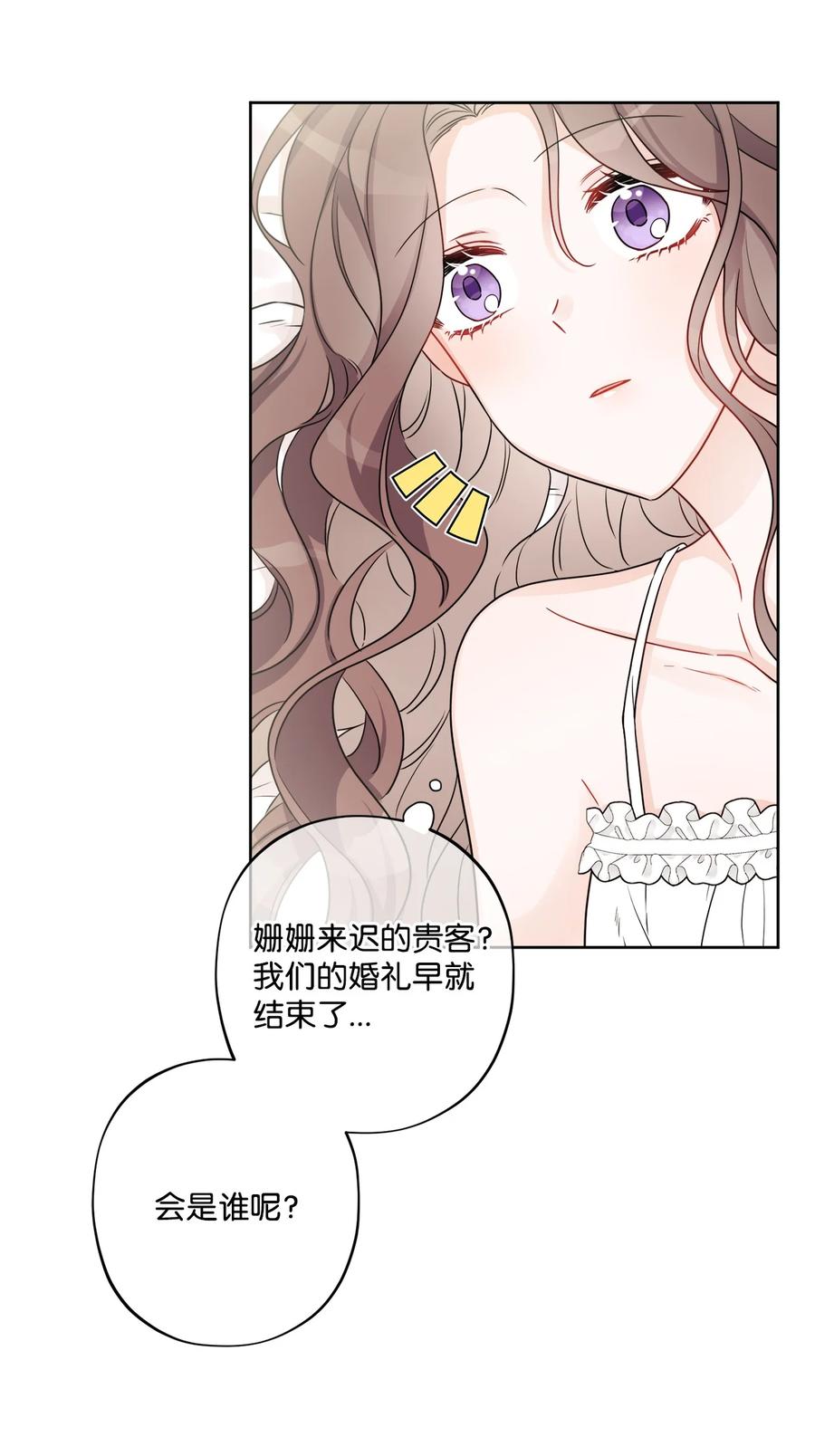 《被抛弃的女主迎来了幸福》59 姗姗来迟的贵客 第38页