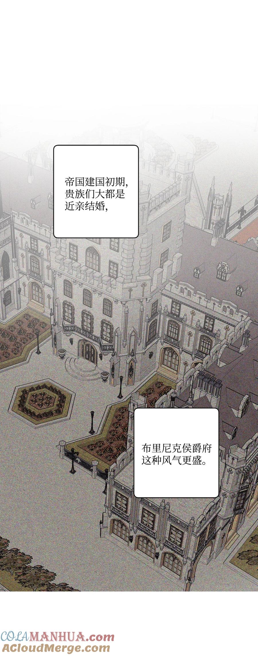 《被抛弃的女主迎来了幸福》59 姗姗来迟的贵客 第46页