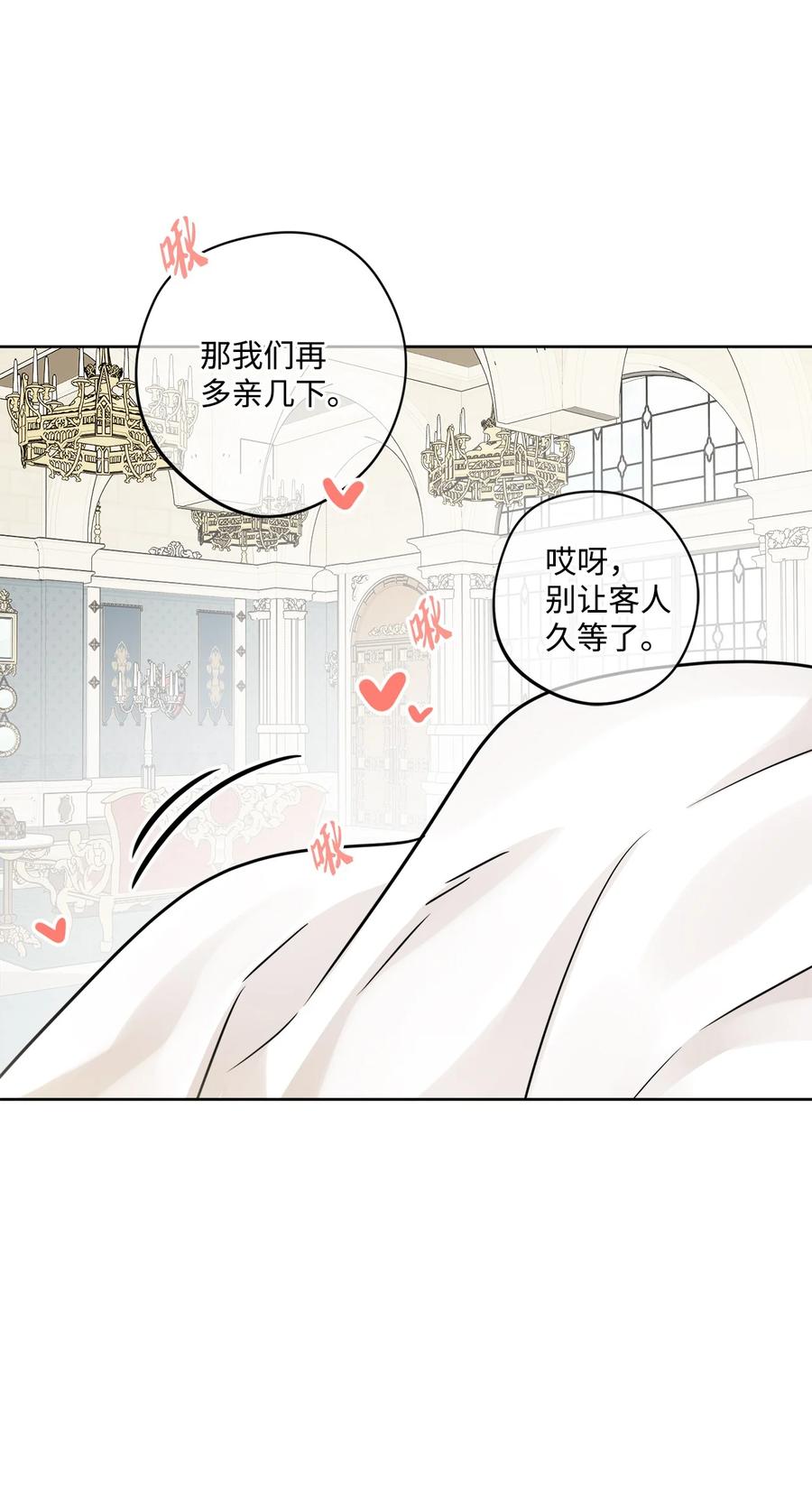 《被抛弃的女主迎来了幸福》59 姗姗来迟的贵客 第41页