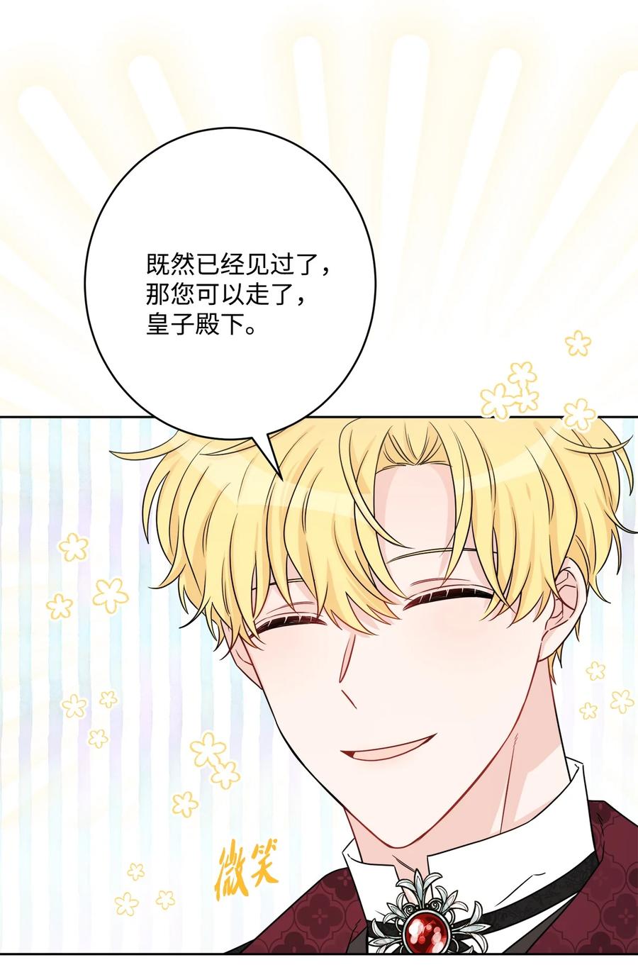 《被抛弃的女主迎来了幸福》59 姗姗来迟的贵客 第57页