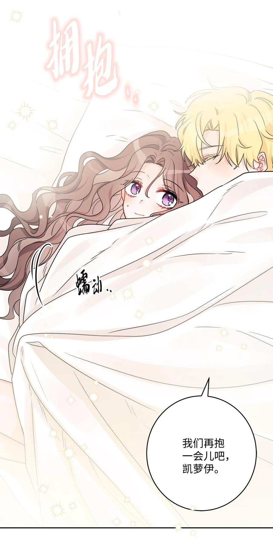 《被抛弃的女主迎来了幸福》59 姗姗来迟的贵客 第35页