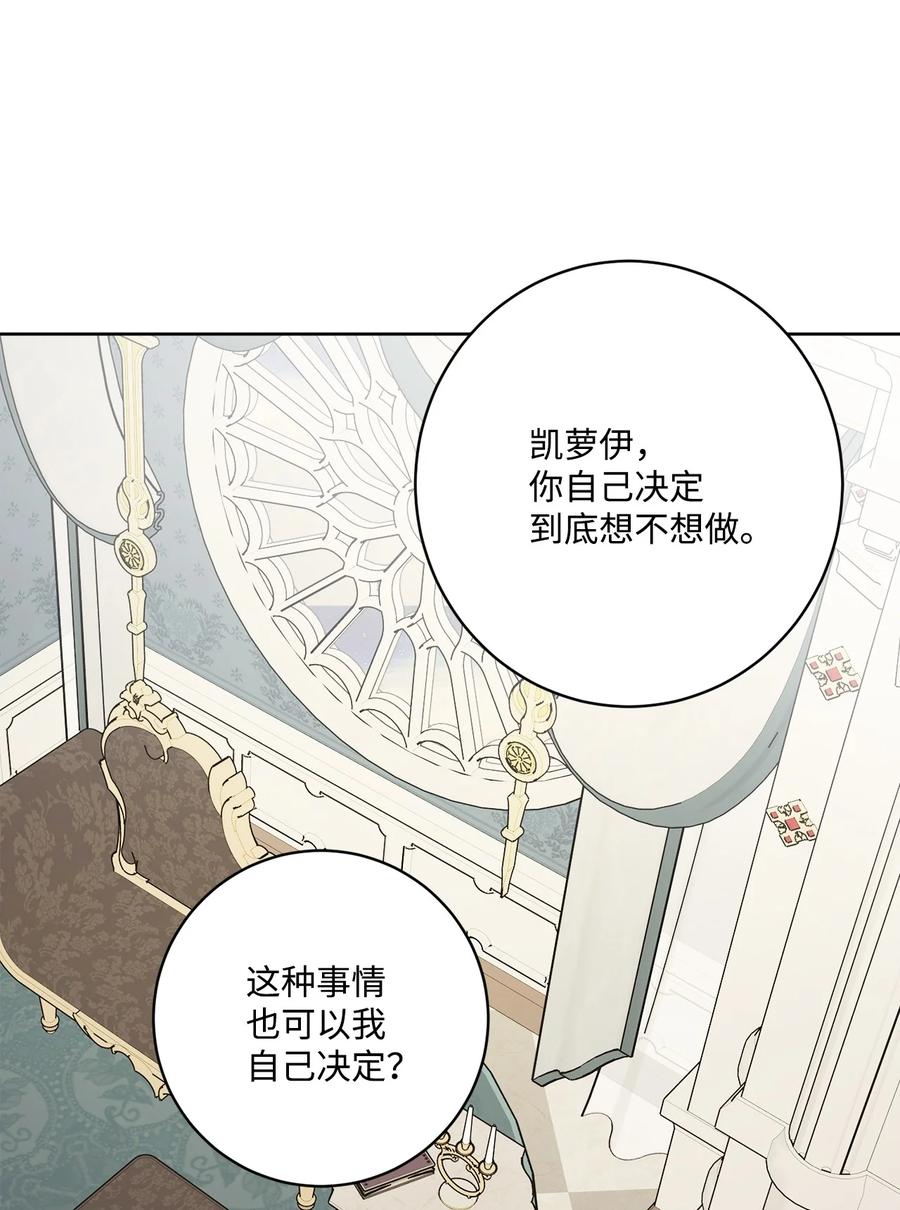 《被抛弃的女主迎来了幸福》59 姗姗来迟的贵客 第14页