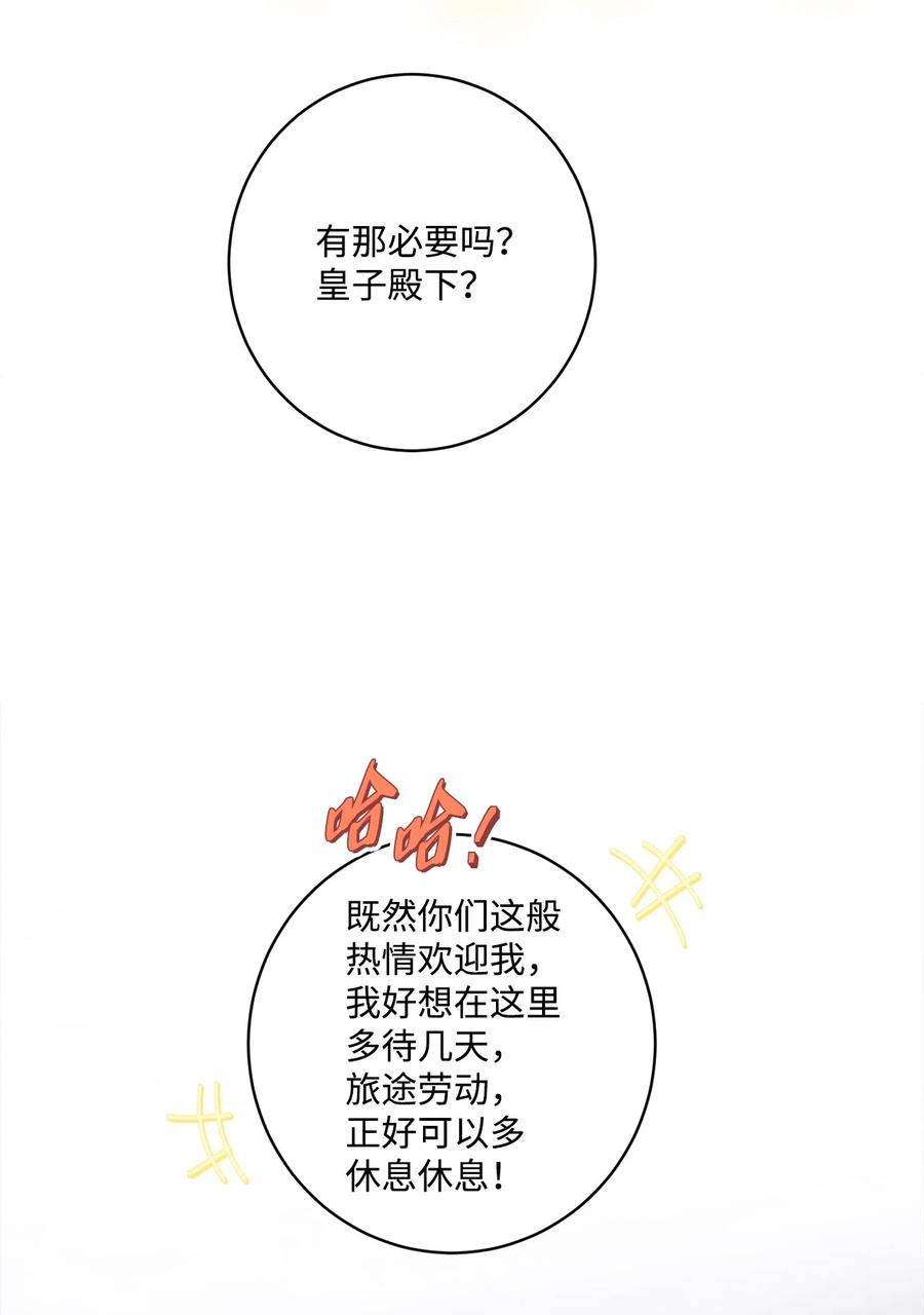 《被抛弃的女主迎来了幸福》59 姗姗来迟的贵客 第59页