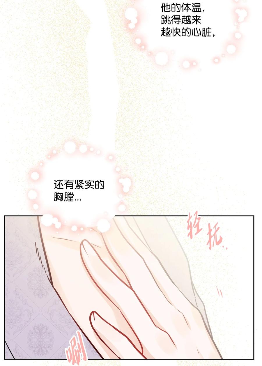 《被抛弃的女主迎来了幸福》59 姗姗来迟的贵客 第20页