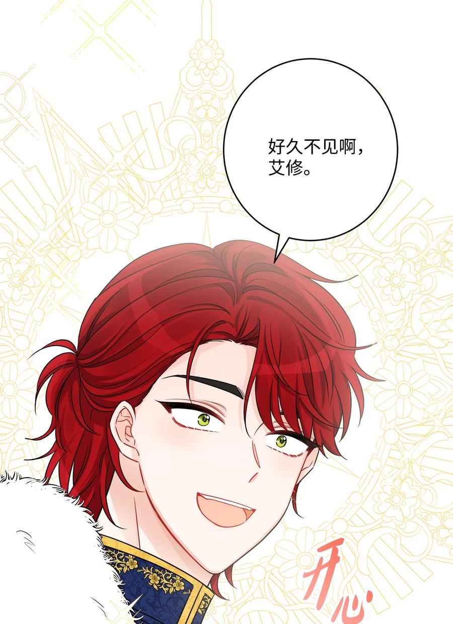 《被抛弃的女主迎来了幸福》59 姗姗来迟的贵客 第54页