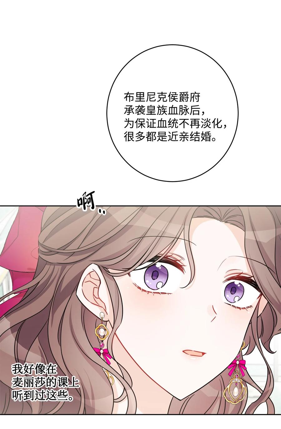 《被抛弃的女主迎来了幸福》59 姗姗来迟的贵客 第45页
