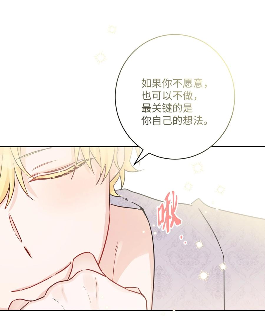 《被抛弃的女主迎来了幸福》59 姗姗来迟的贵客 第12页