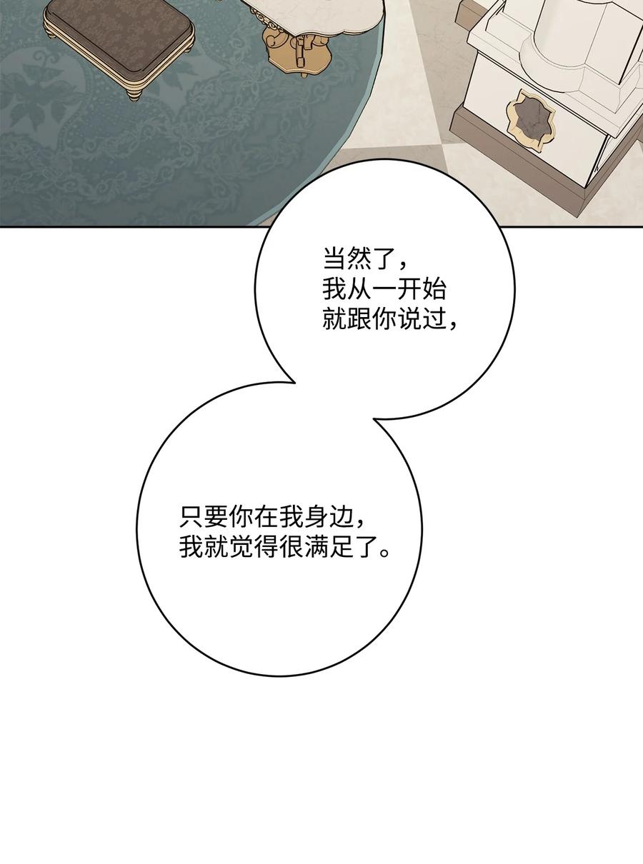 《被抛弃的女主迎来了幸福》59 姗姗来迟的贵客 第15页