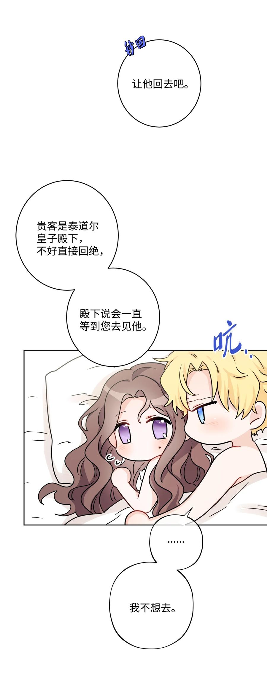 《被抛弃的女主迎来了幸福》59 姗姗来迟的贵客 第39页