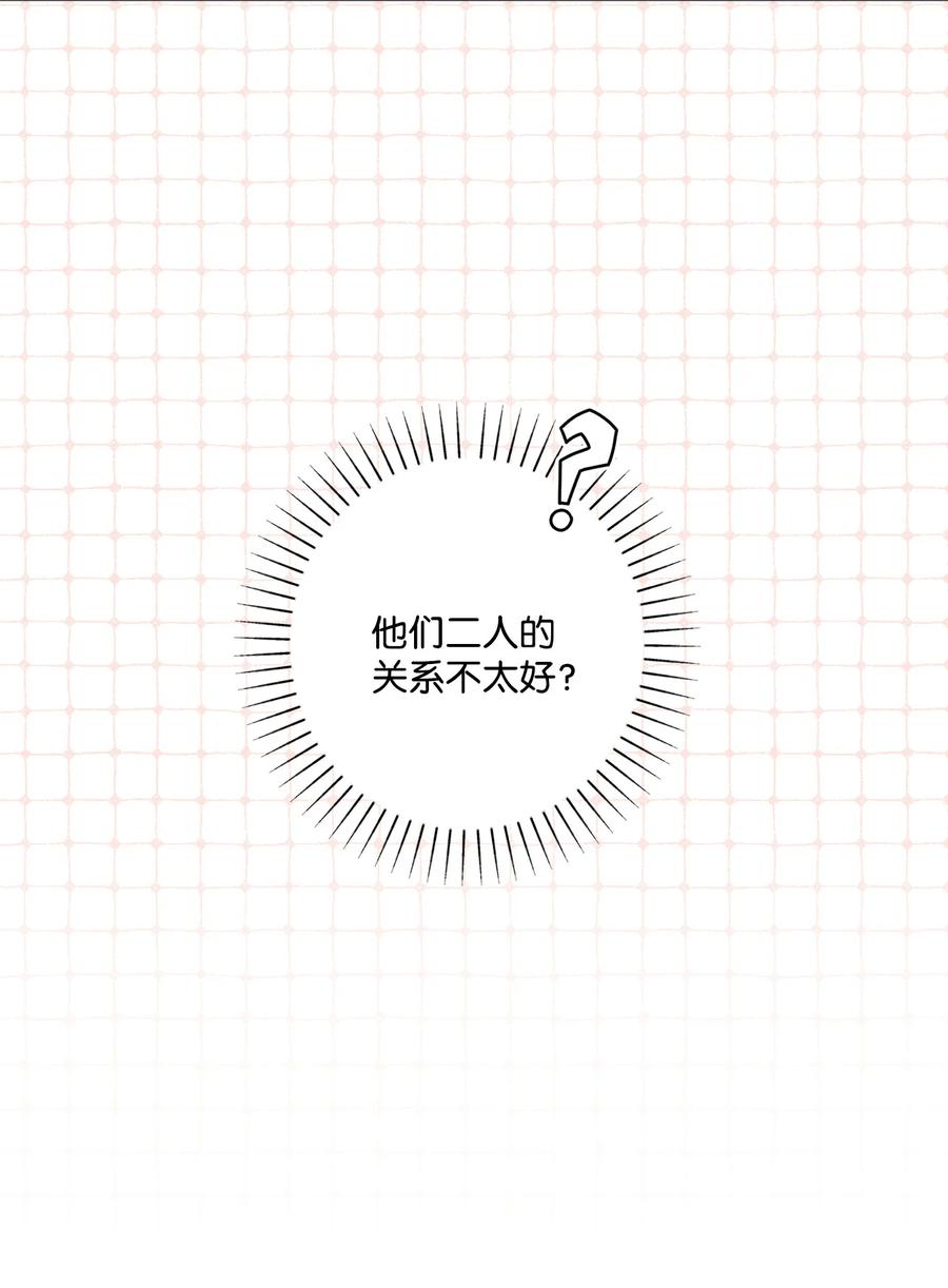 《被抛弃的女主迎来了幸福》59 姗姗来迟的贵客 第62页