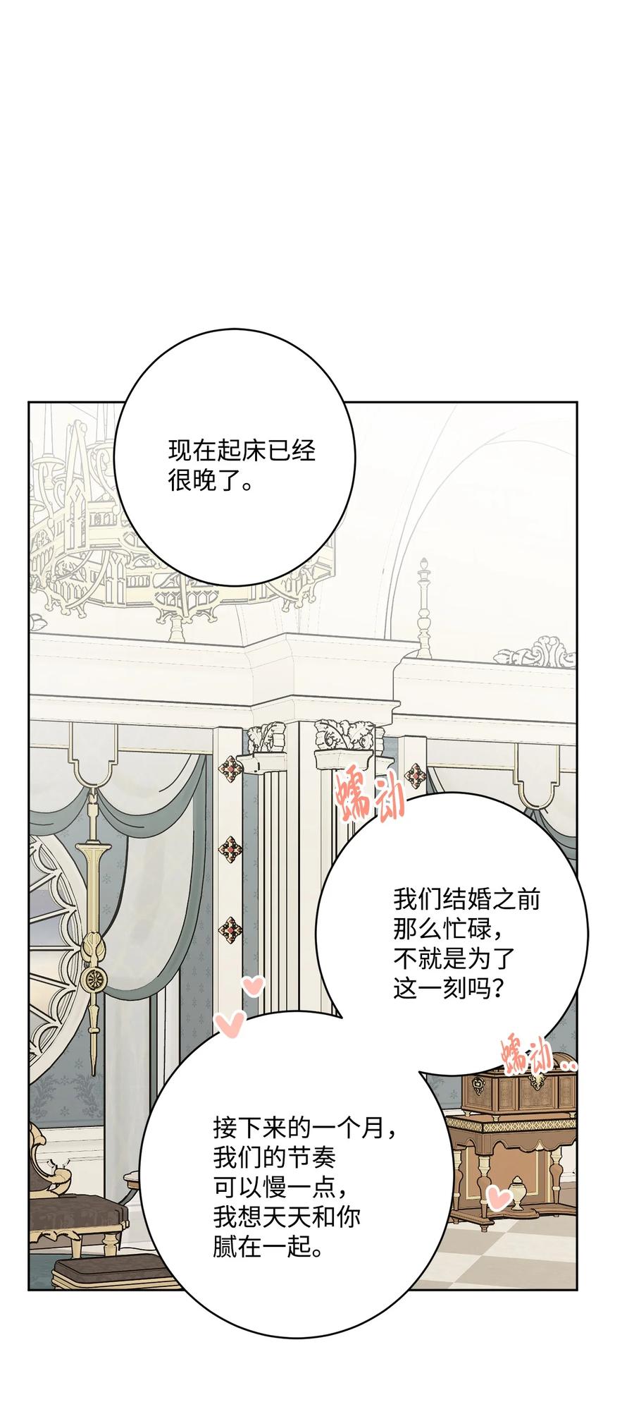 《被抛弃的女主迎来了幸福》59 姗姗来迟的贵客 第36页