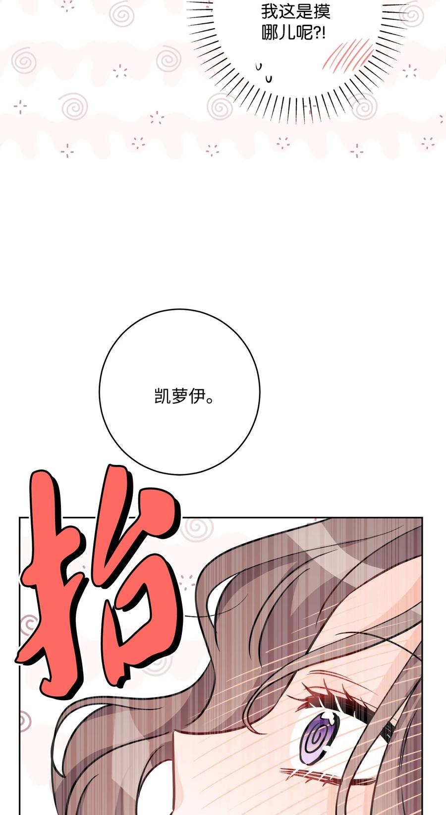 《被抛弃的女主迎来了幸福》59 姗姗来迟的贵客 第23页