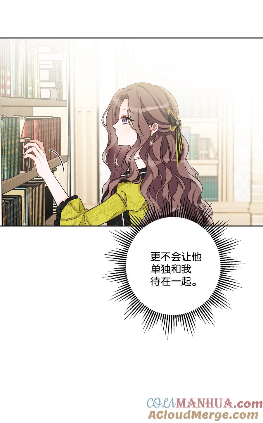 《被抛弃的女主迎来了幸福》60 极端的想法 第49页