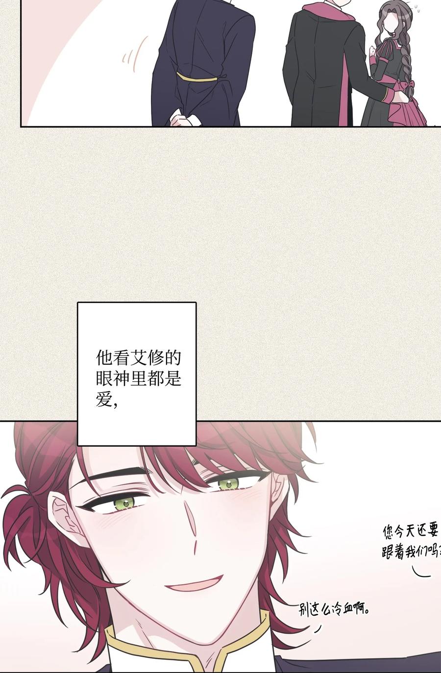 《被抛弃的女主迎来了幸福》60 极端的想法 第44页