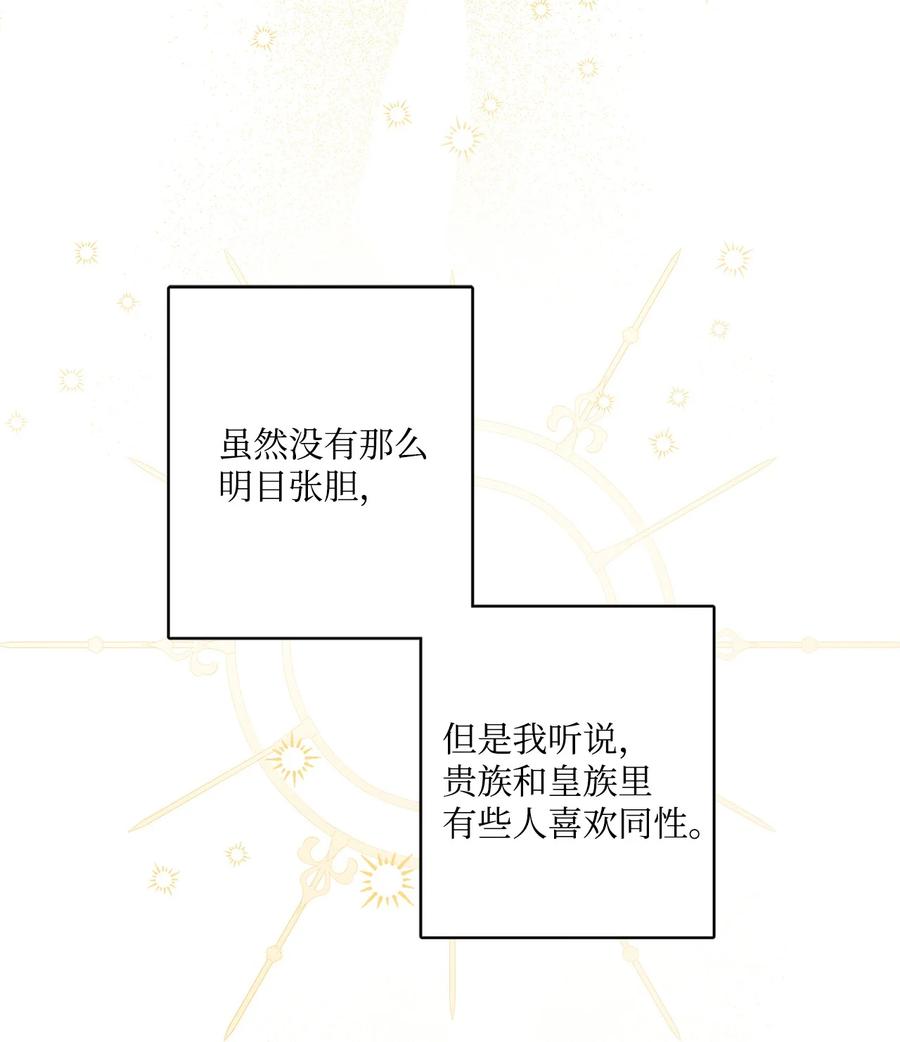 《被抛弃的女主迎来了幸福》60 极端的想法 第41页