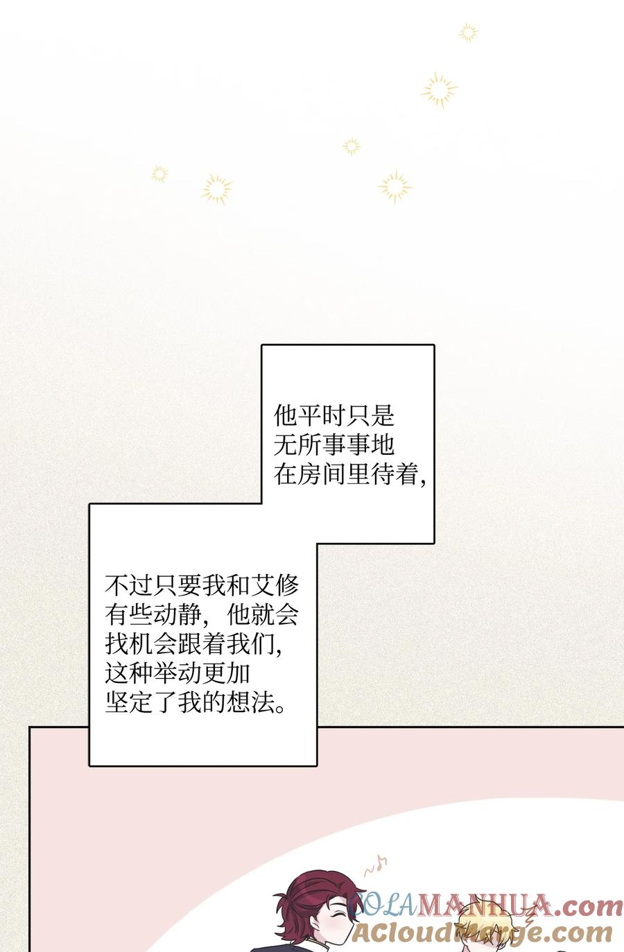 《被抛弃的女主迎来了幸福》60 极端的想法 第43页