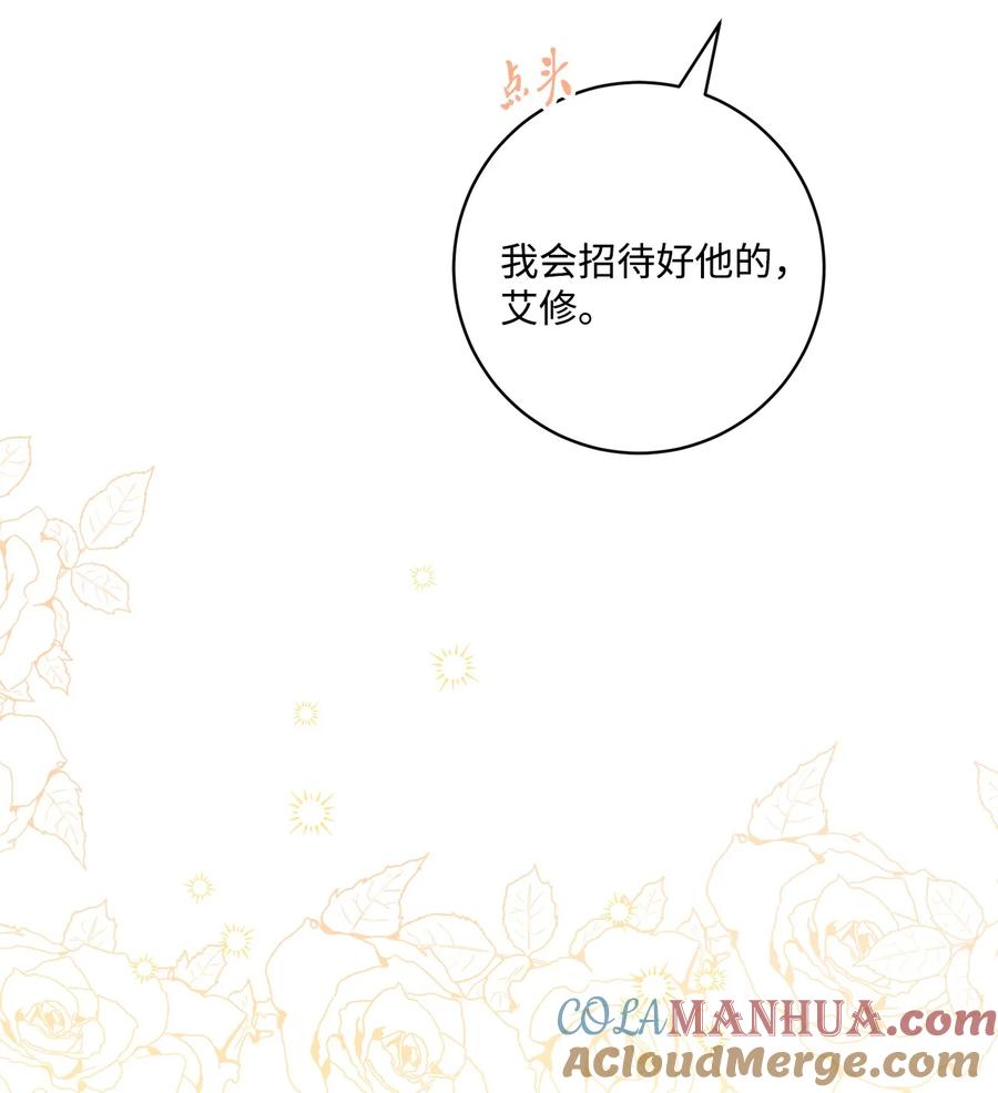 《被抛弃的女主迎来了幸福》60 极端的想法 第31页