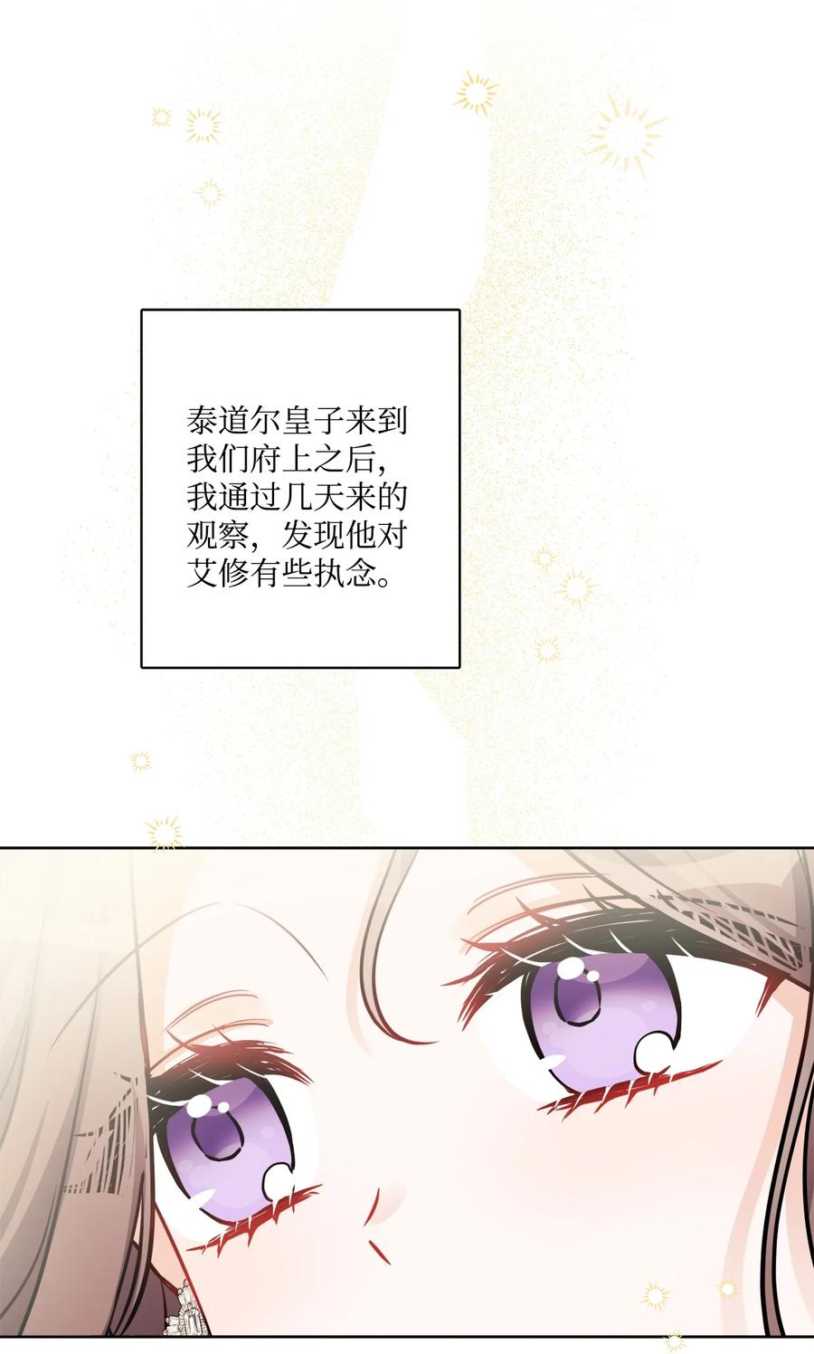 《被抛弃的女主迎来了幸福》60 极端的想法 第42页