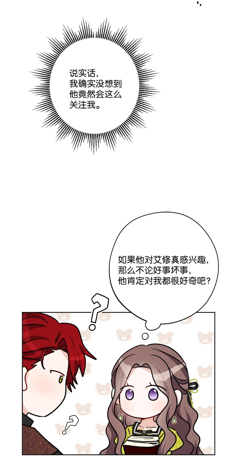 《被抛弃的女主迎来了幸福》60 极端的想法 第59页