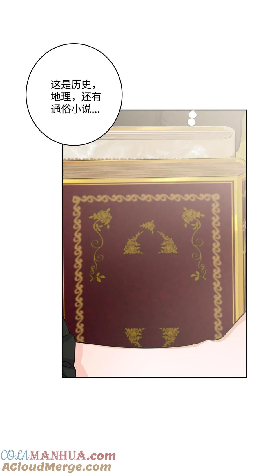 《被抛弃的女主迎来了幸福》60 极端的想法 第55页