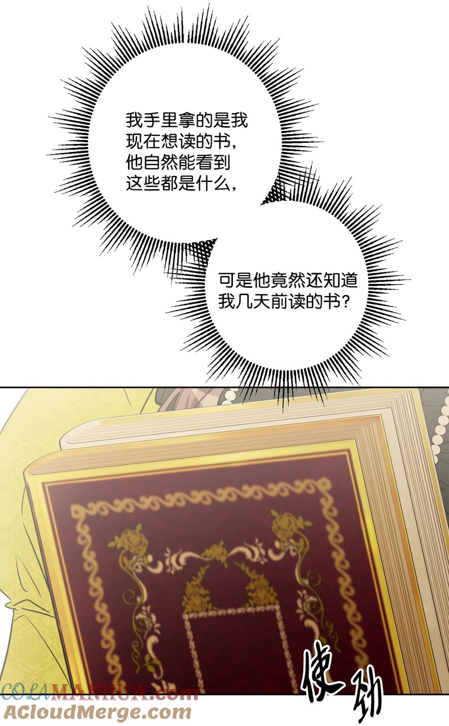 《被抛弃的女主迎来了幸福》60 极端的想法 第58页