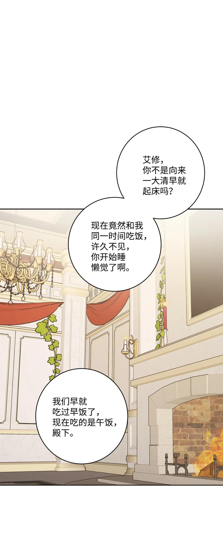 《被抛弃的女主迎来了幸福》60 极端的想法 第11页