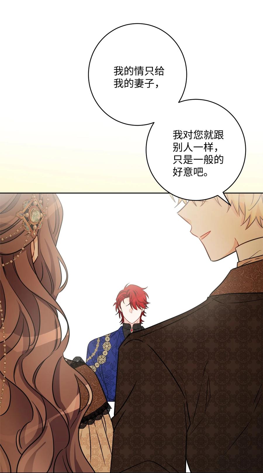 《被抛弃的女主迎来了幸福》60 极端的想法 第27页