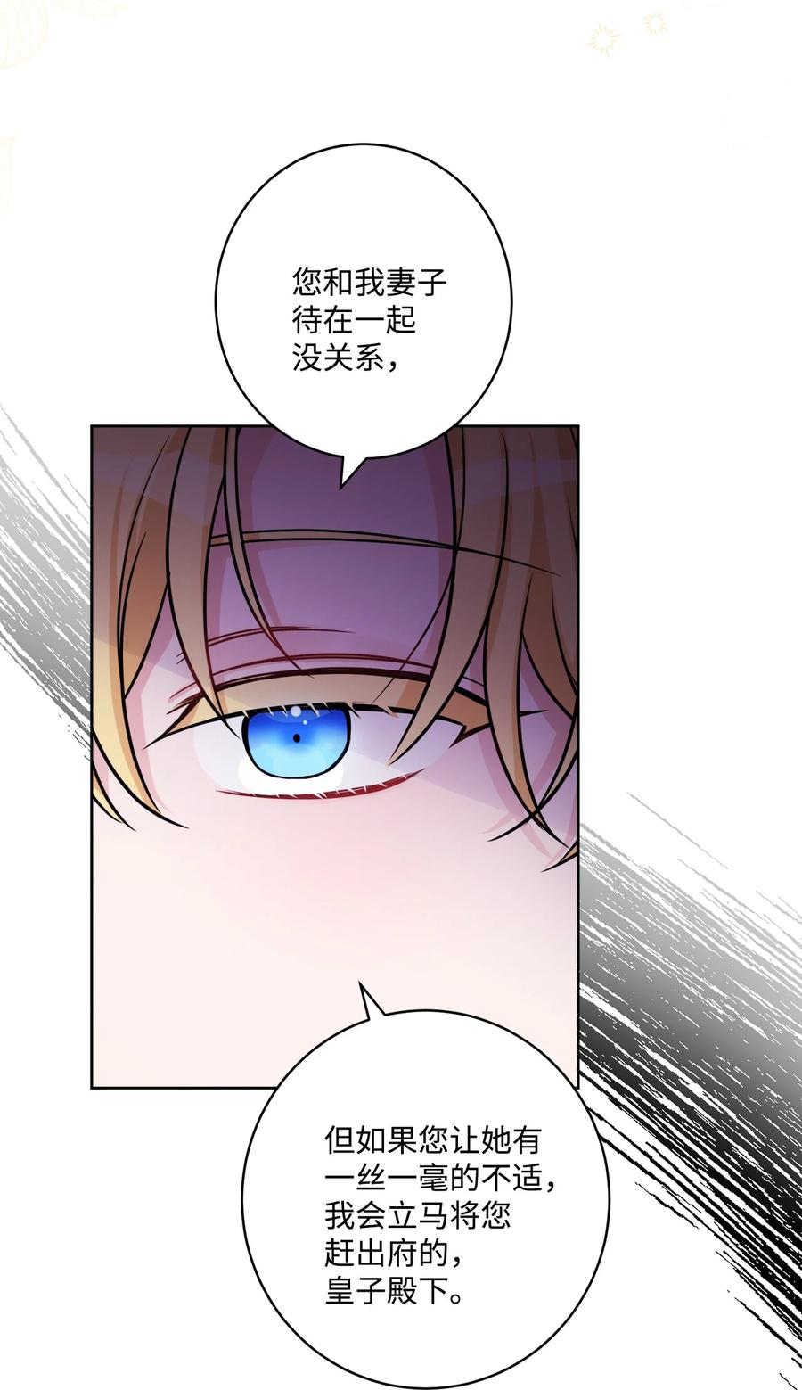 《被抛弃的女主迎来了幸福》60 极端的想法 第18页