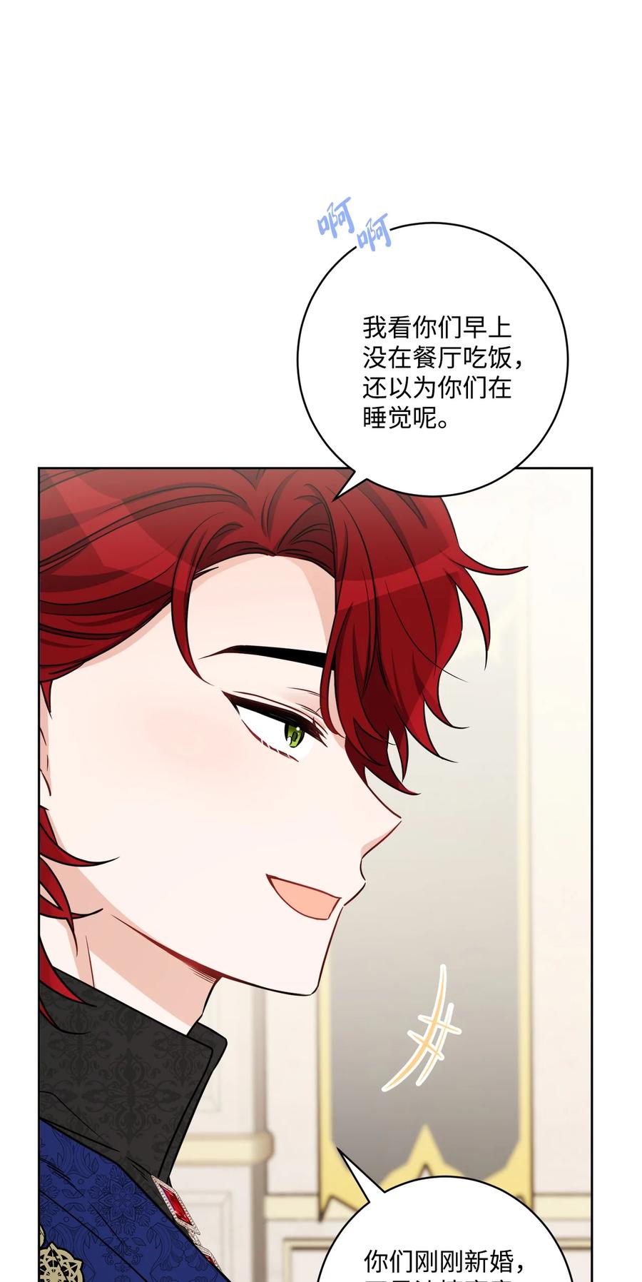《被抛弃的女主迎来了幸福》60 极端的想法 第12页