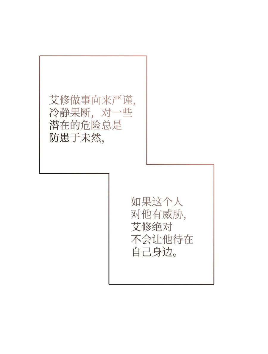 《被抛弃的女主迎来了幸福》60 极端的想法 第48页