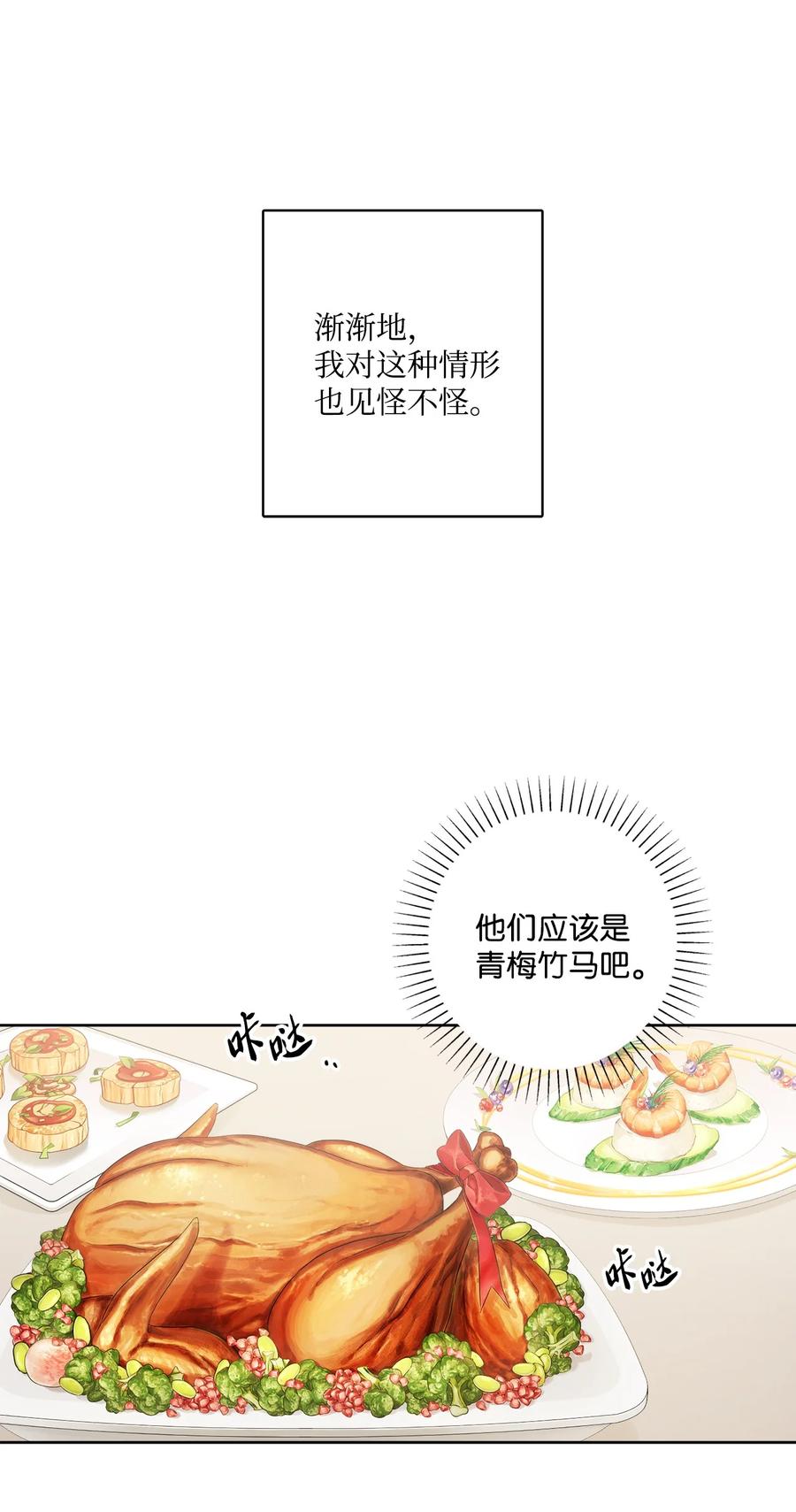 《被抛弃的女主迎来了幸福》60 极端的想法 第6页
