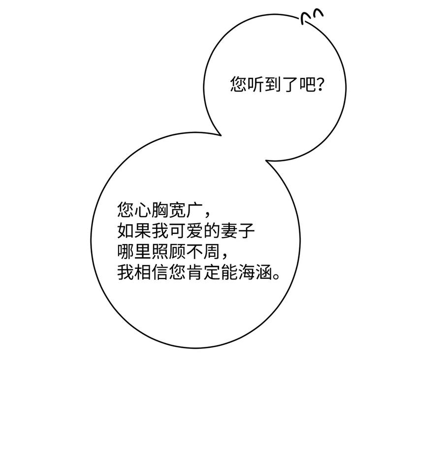 《被抛弃的女主迎来了幸福》60 极端的想法 第36页
