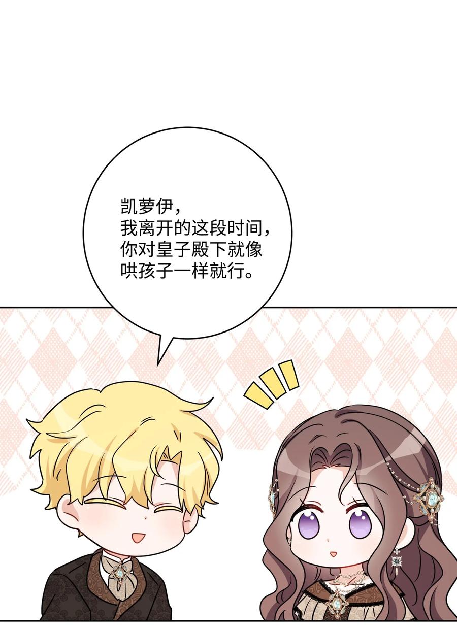 《被抛弃的女主迎来了幸福》60 极端的想法 第30页