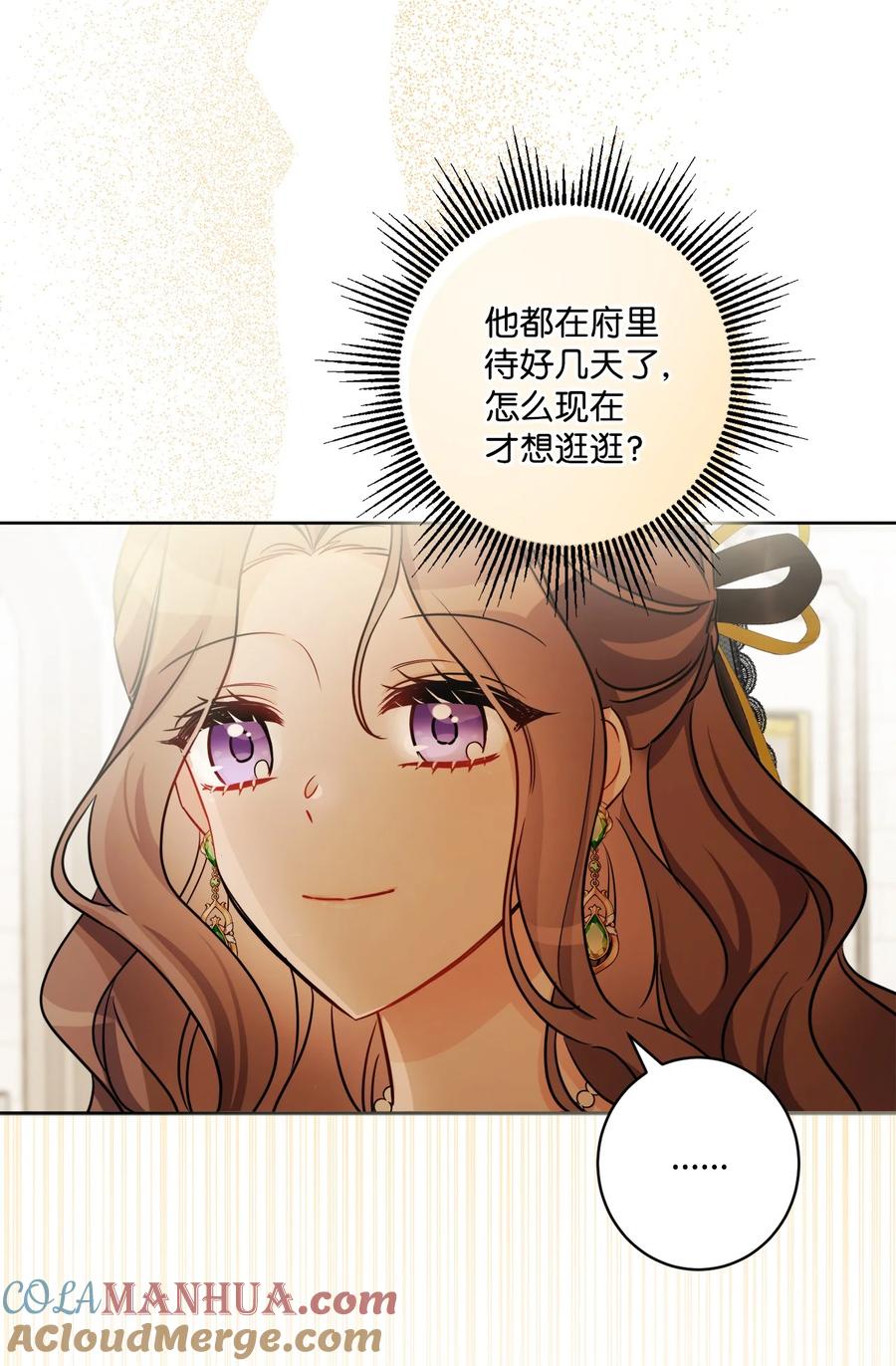 《被抛弃的女主迎来了幸福》60 极端的想法 第61页