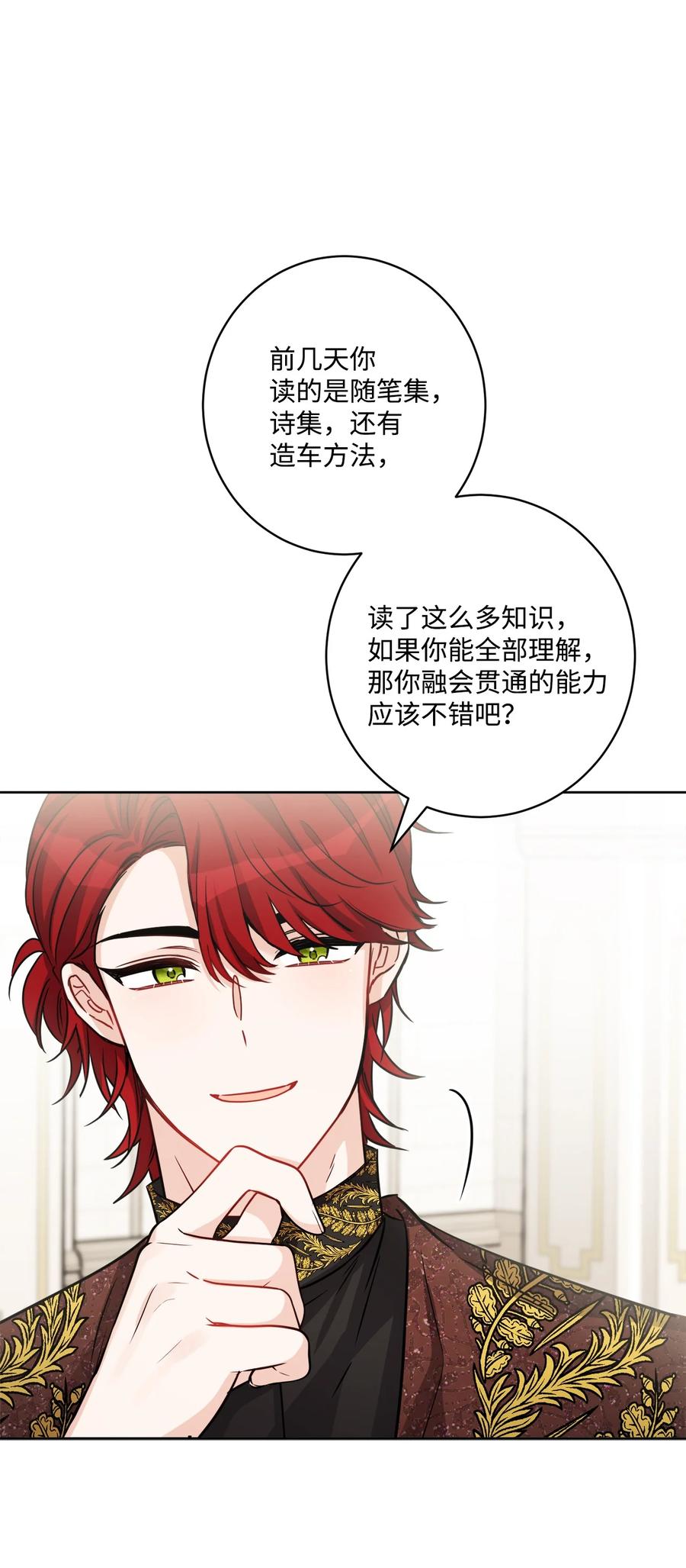 《被抛弃的女主迎来了幸福》60 极端的想法 第56页