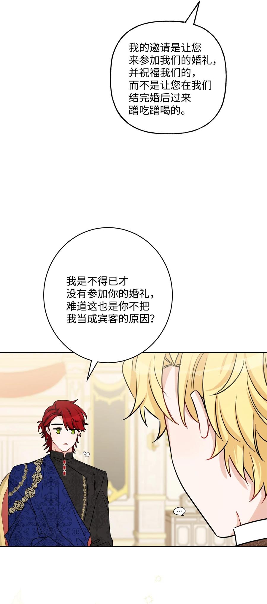 《被抛弃的女主迎来了幸福》60 极端的想法 第20页