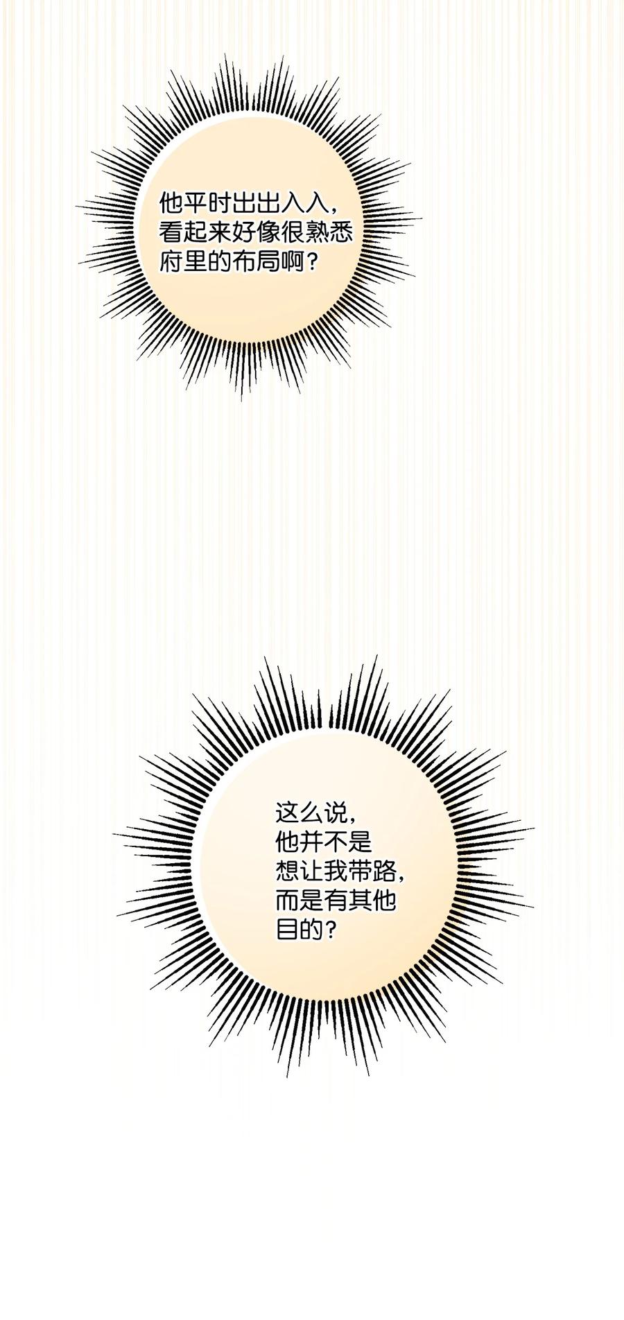 《被抛弃的女主迎来了幸福》60 极端的想法 第62页